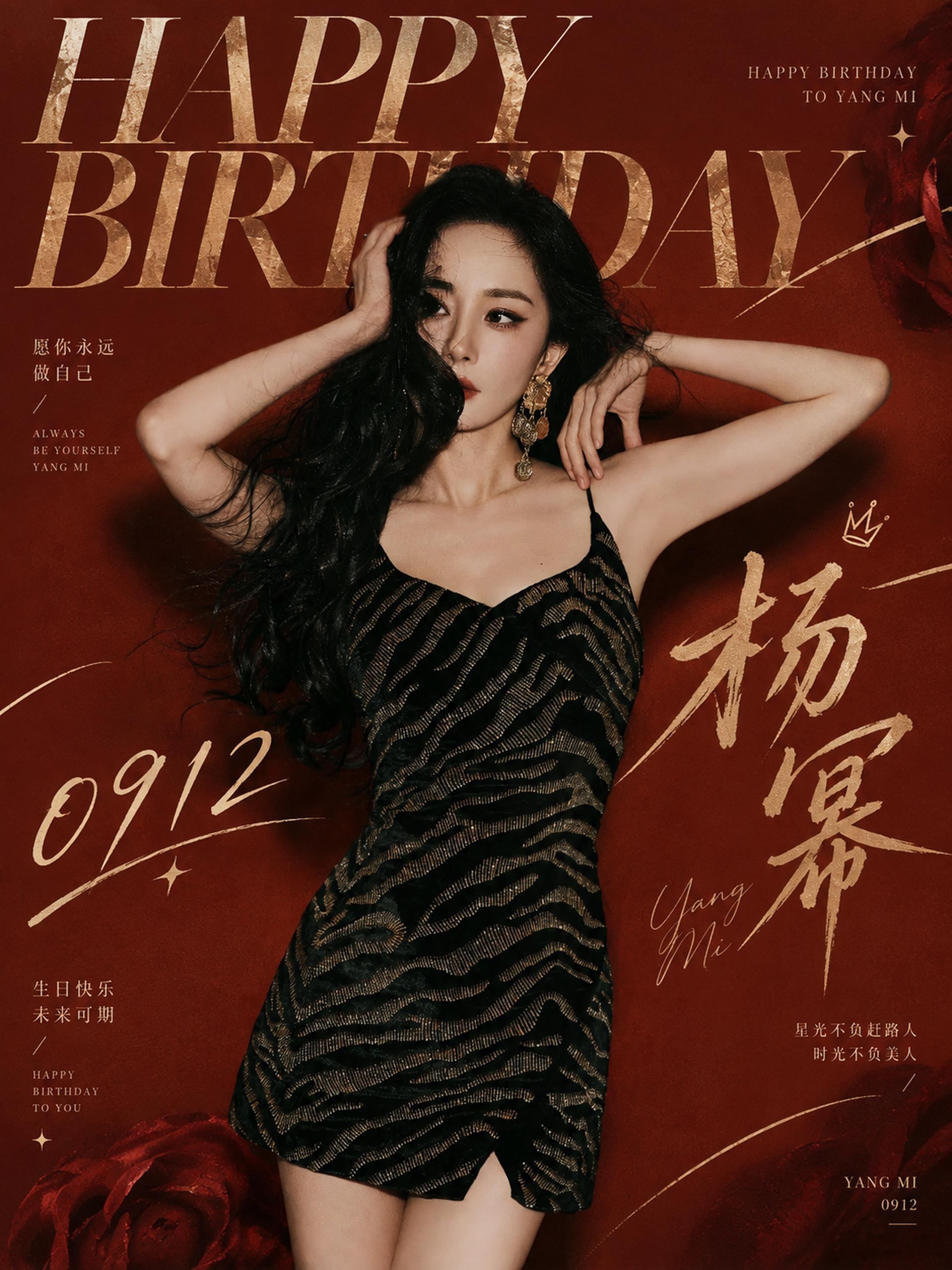2026-09-12————生日快乐，幂姐杨幂[超话] ​​​