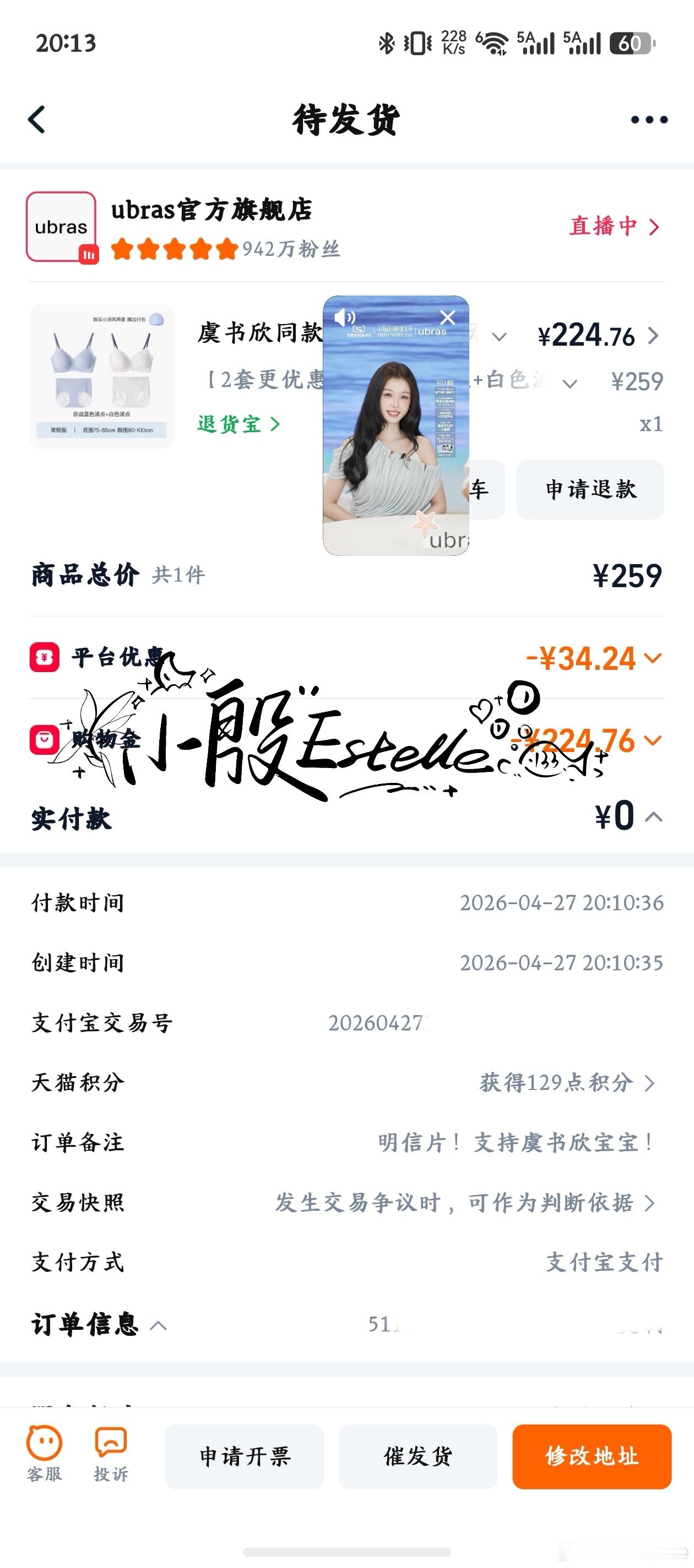 虞书欣 🐟 ubras品牌代言人虞书欣没理由不支持虞书欣！！！！！ 