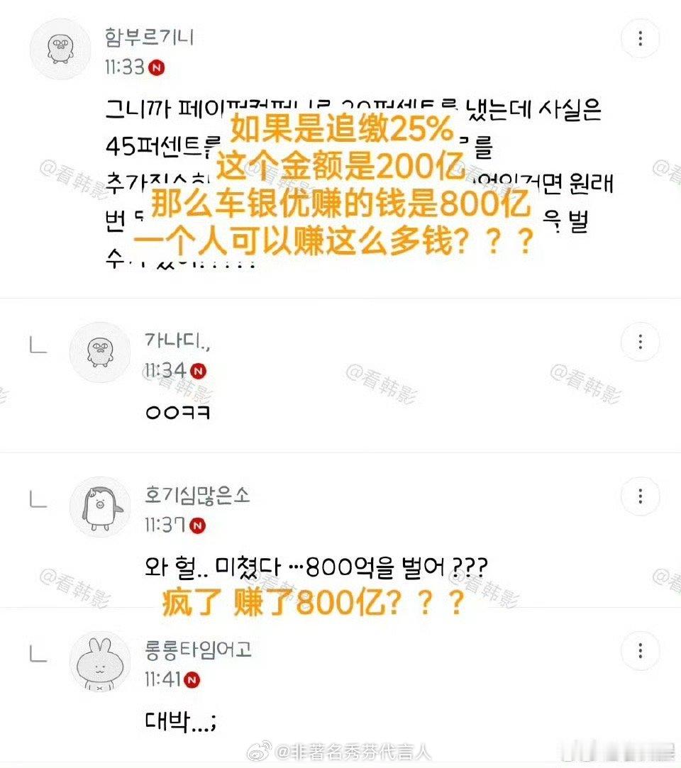 车银优个人赚了500亿以上到底谁在说韩国明星挣钱少啊