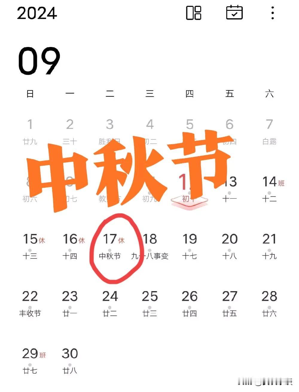 今年的中秋节在阳历9月17日这天，距离中秋节还有5天了。中秋节吃月饼，这是我们的