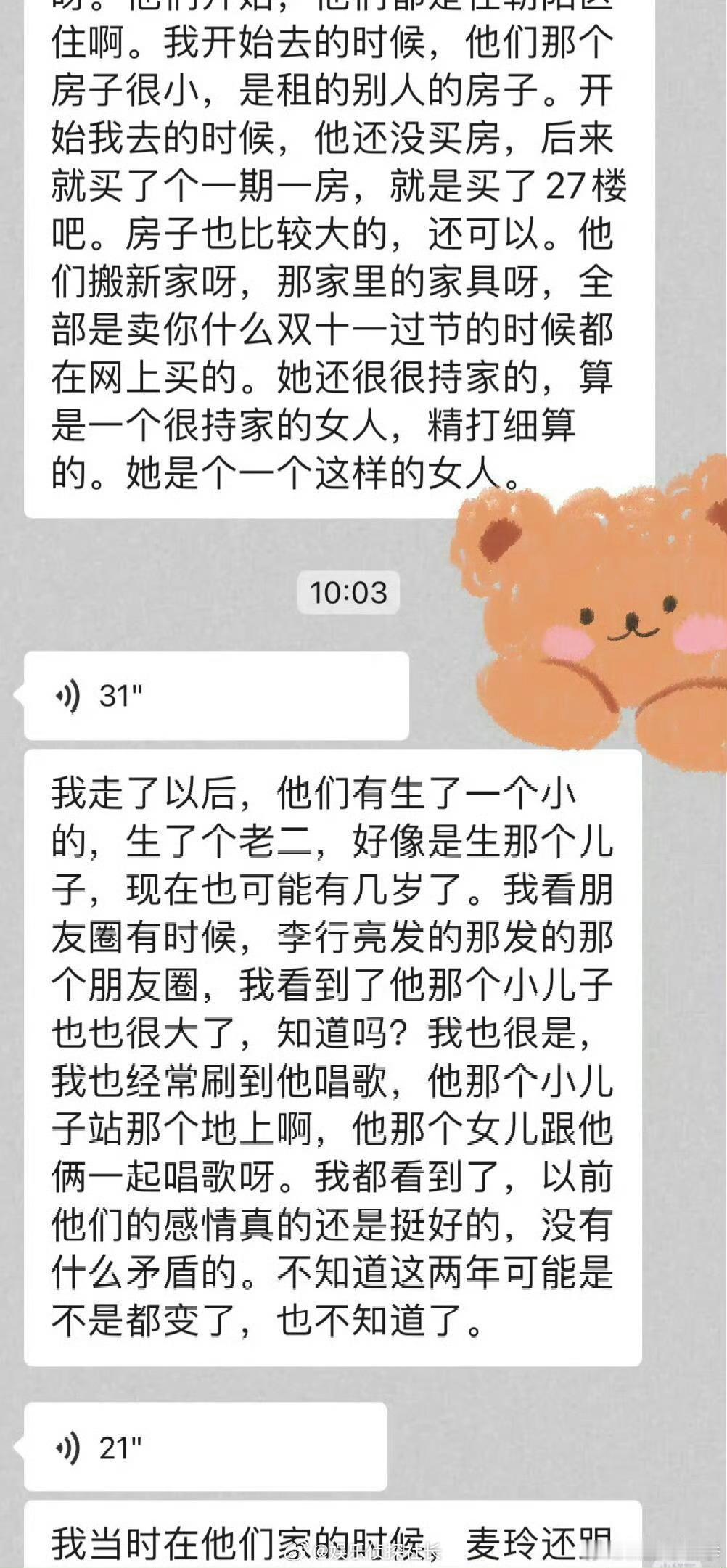 麦琳前保姆爆料  麦琳前保姆说麦琳社会关系很广，李行亮靠麦琳才能有今天！所以我想