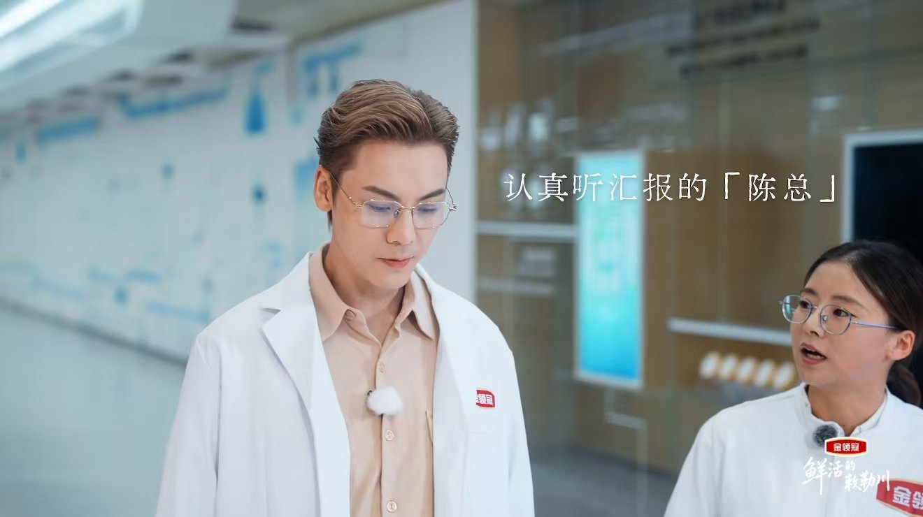 确诊为较真的职场新人设 陈伟霆化身最帅厂主任 陈伟霆这次的金领冠溯源之旅。在外帅