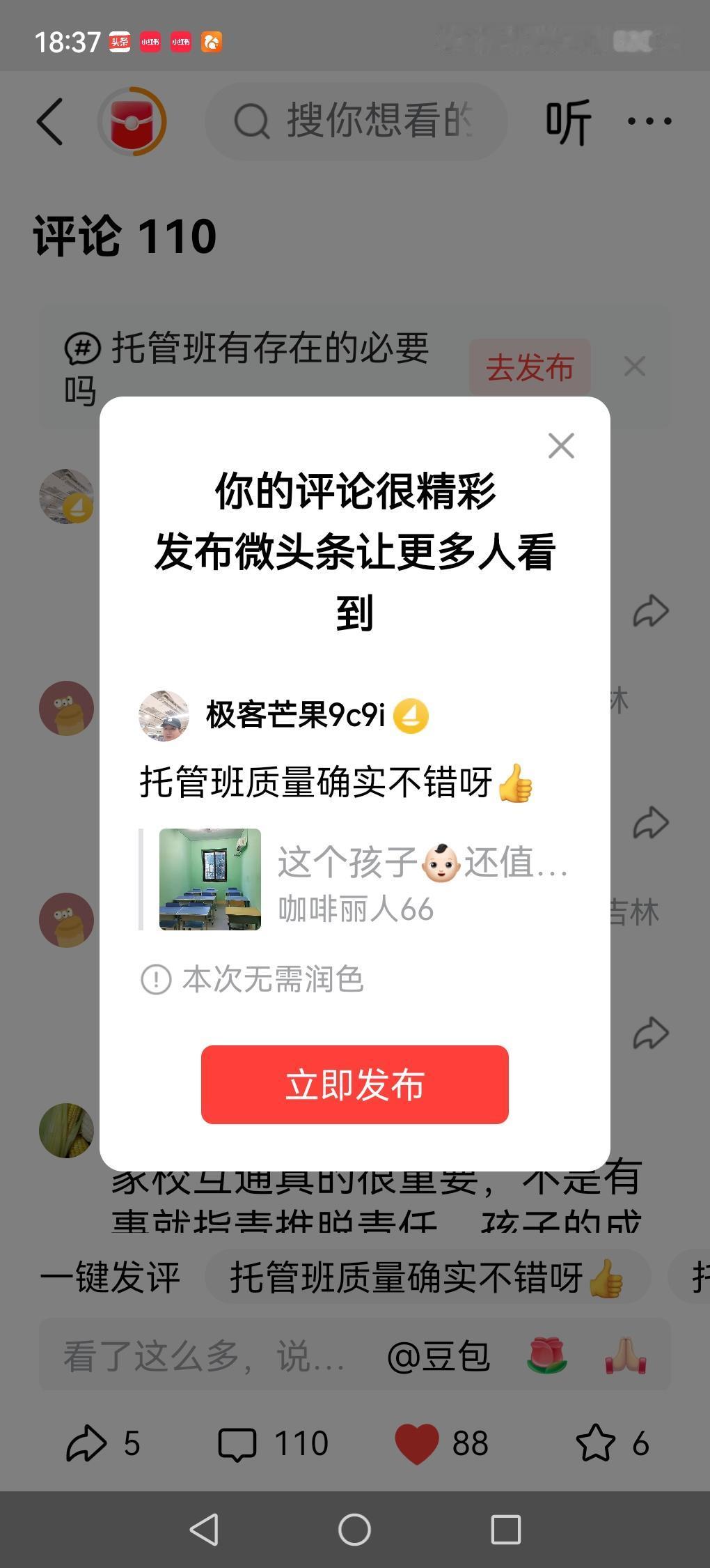 托管班质量确实不错呀👍