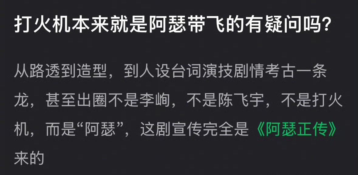 打火机是谁带火的？陈飞宇和张婧仪谁的角色更出圈？ 