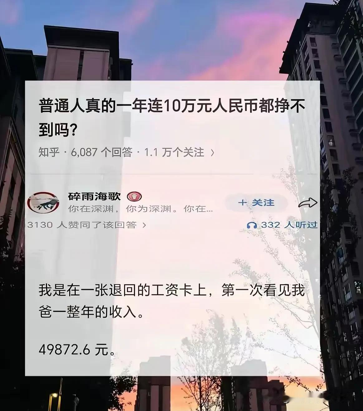 普通人真的一年连十万元都挣不到吗？反正，我现在上班的公司已经半年没发工资了。[流