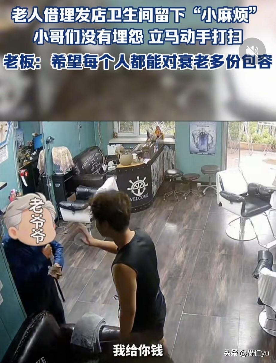 赞！理发店店员小哥们帮助借用卫生间老人收拾“残局”。黑龙江哈尔滨，一路过老人借用
