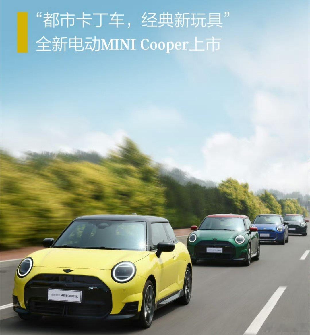 作为一个颜控，不得不说mini有点好看[doge]全新电动MINI Cooper