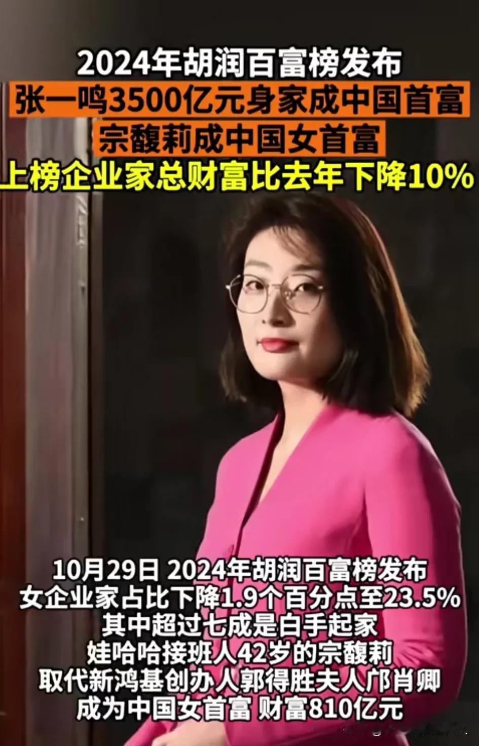 没有父亲在身边的宗馥莉再次创造了娃哈哈的辉煌成就，成为2024年中国女首富，超过