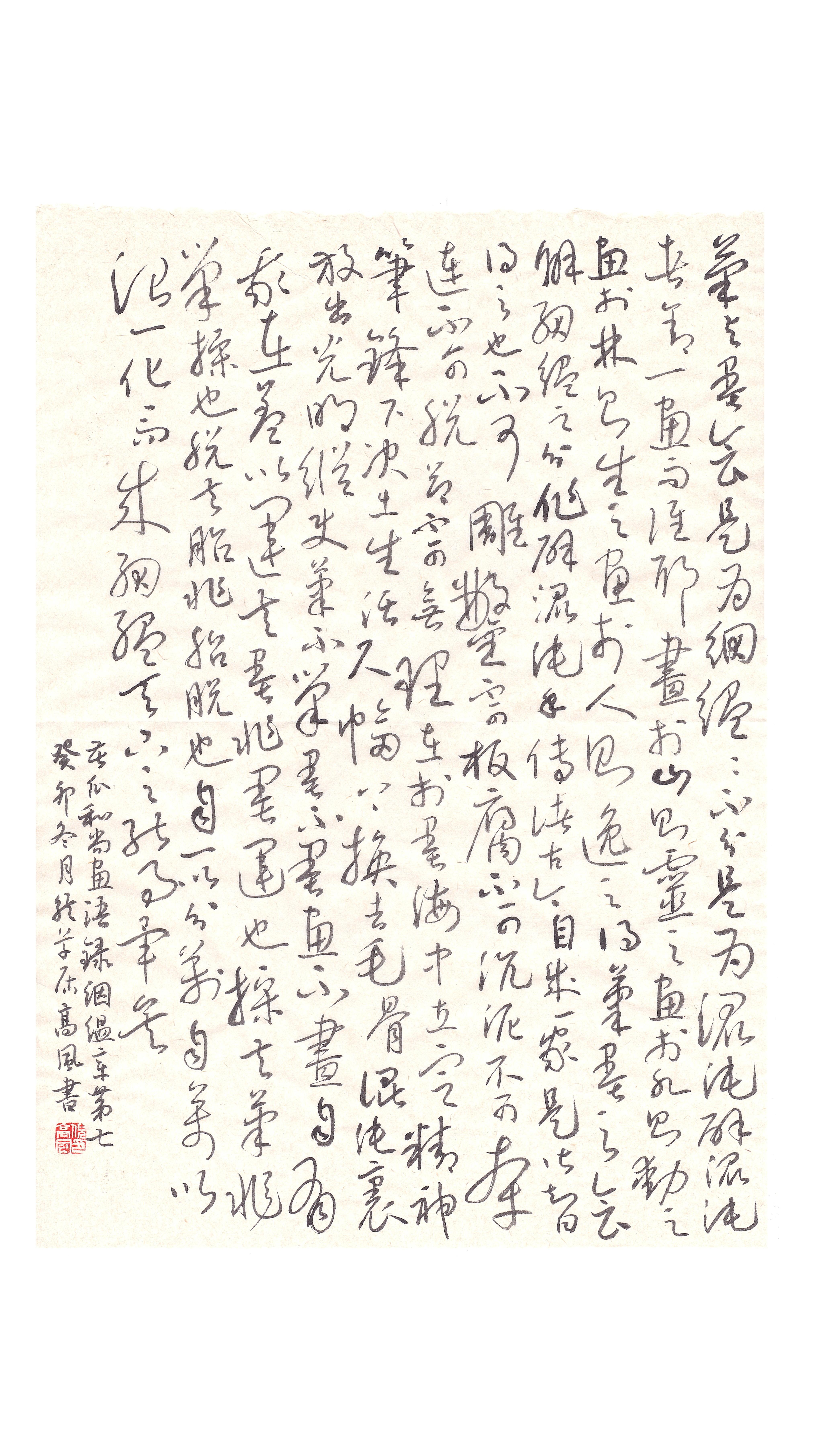 #书法[超话]#苦瓜和尚画语录氤氲第七章笔与墨会，是为氤氲，氤氲不分，是为混沌，