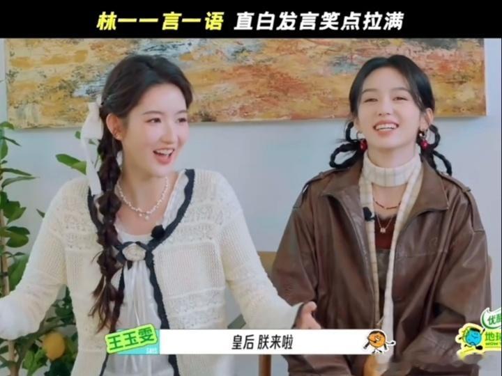 林一别把王玉雯周也冻感冒了林一皇后朕来了地球超新鲜 林一这谐音梗水平确实可以，选