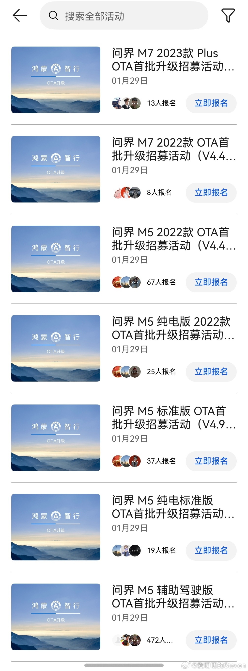 问界M5和M7全系都可以报名了。手慢无啊第一批快去。鸿蒙智行