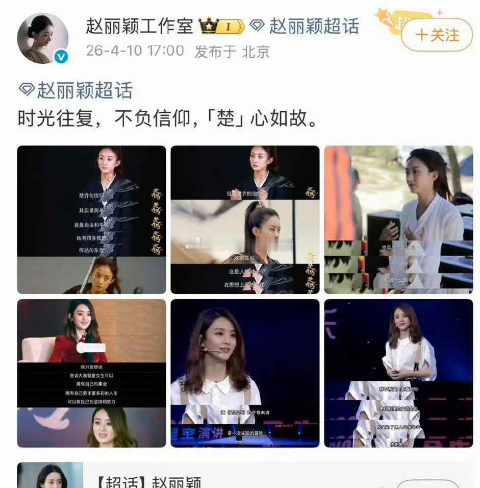 赵丽颖工作室突然发了楚乔当年的采访 