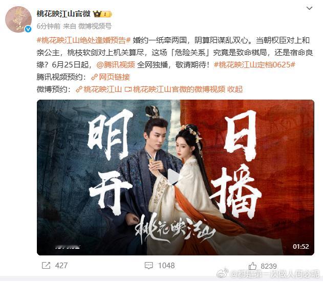 终于等到！6 月 25 日，孟子义携手刘学义带来《桃花映江山》。看和亲公主姜桃花