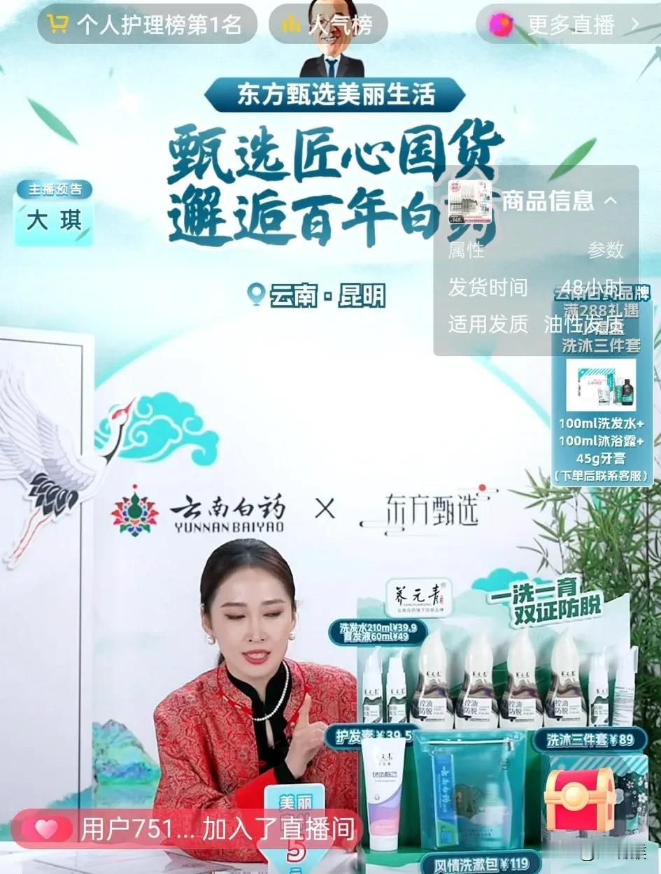 甄选现在越来越稳了，
不管是卖食品还是卖个护，
都是排名第一，
所卖的单品，
都