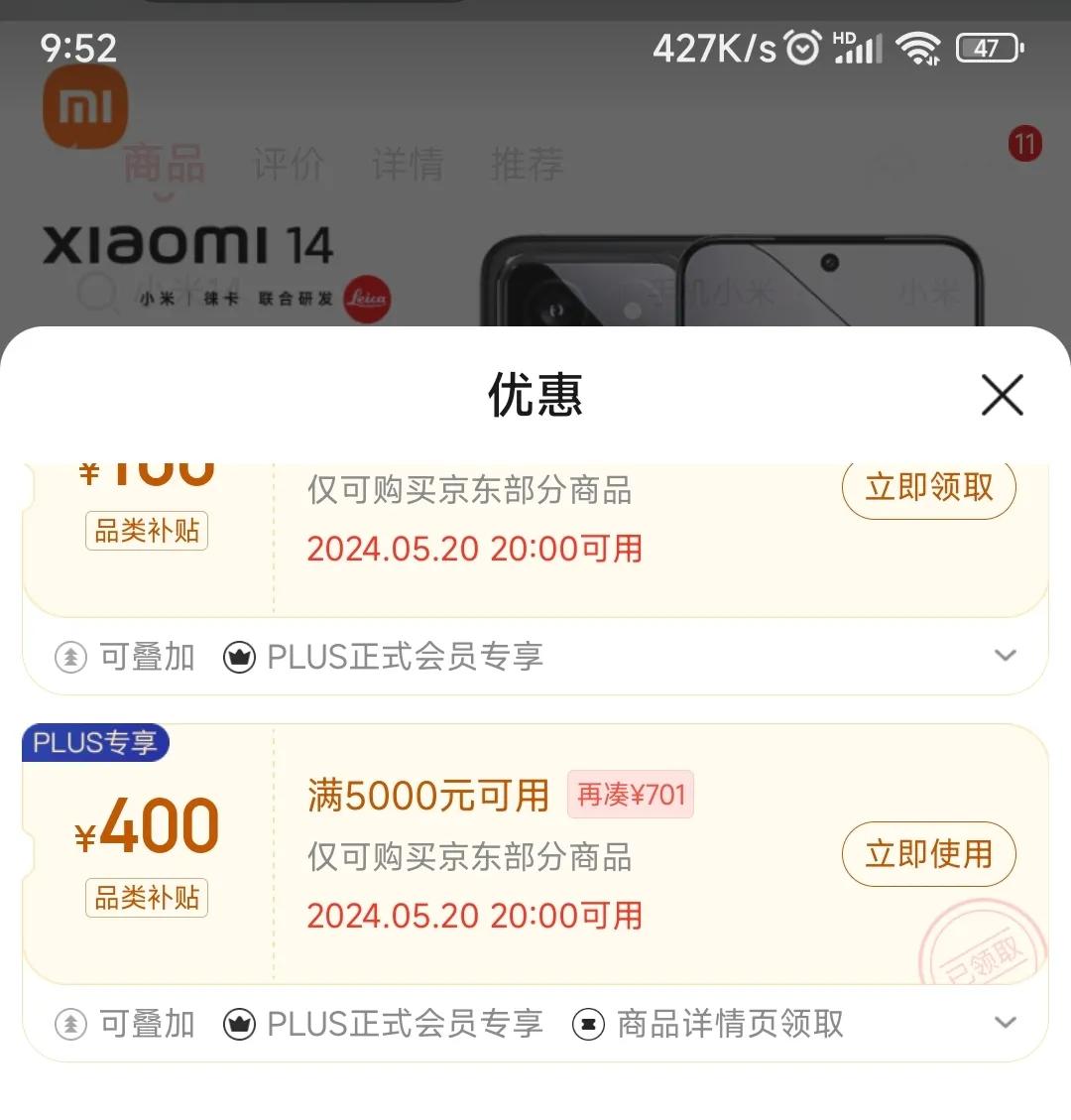某东，小米14系列的最终价格出来了。

小米14 Plus再降100，可领取满5