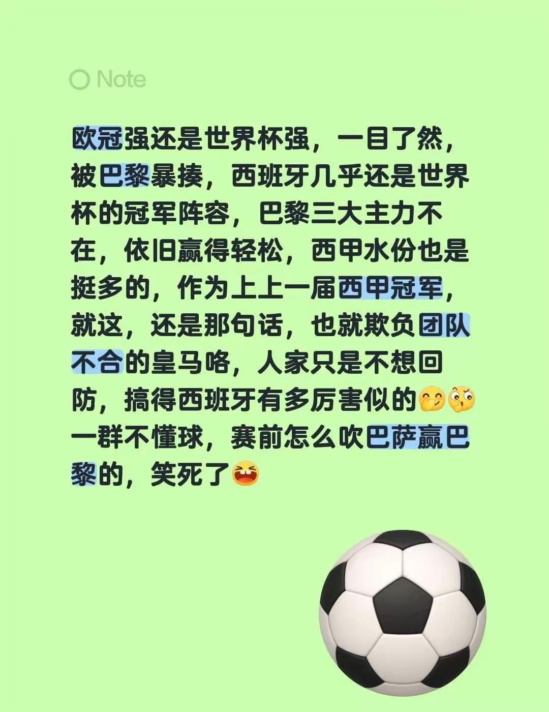 网友这个“分析”不太准确，巴黎虽然欧冠两连冠，但是还没有多少人认为他们很厉害（德