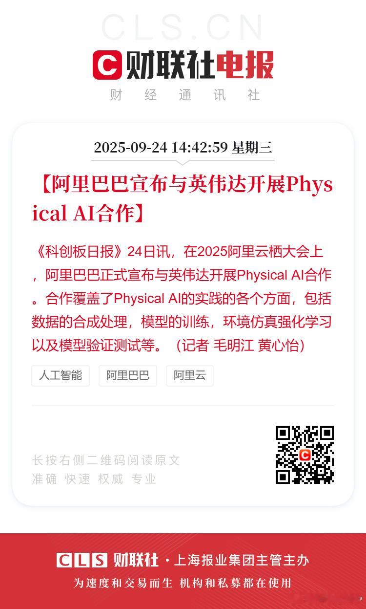 阿里巴巴宣布与英伟达开展合作这一次合作直接让阿里港股股价大涨近9%，创下近四年新