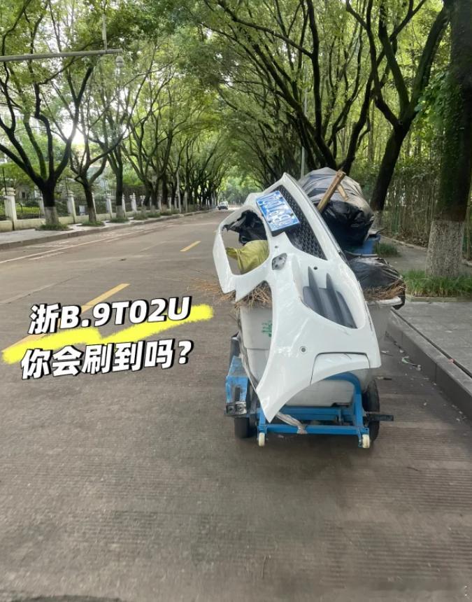 坐标宁波：浙B9T02U，你会刷到吗？[泪奔] ​​​