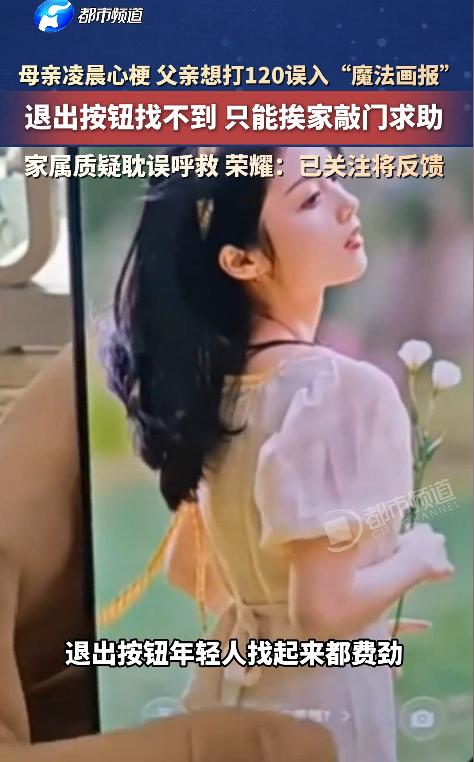 凌晨母亲突发心梗，父亲拿起手机要打120，没想到手一滑点进了"魔法画报"——退出