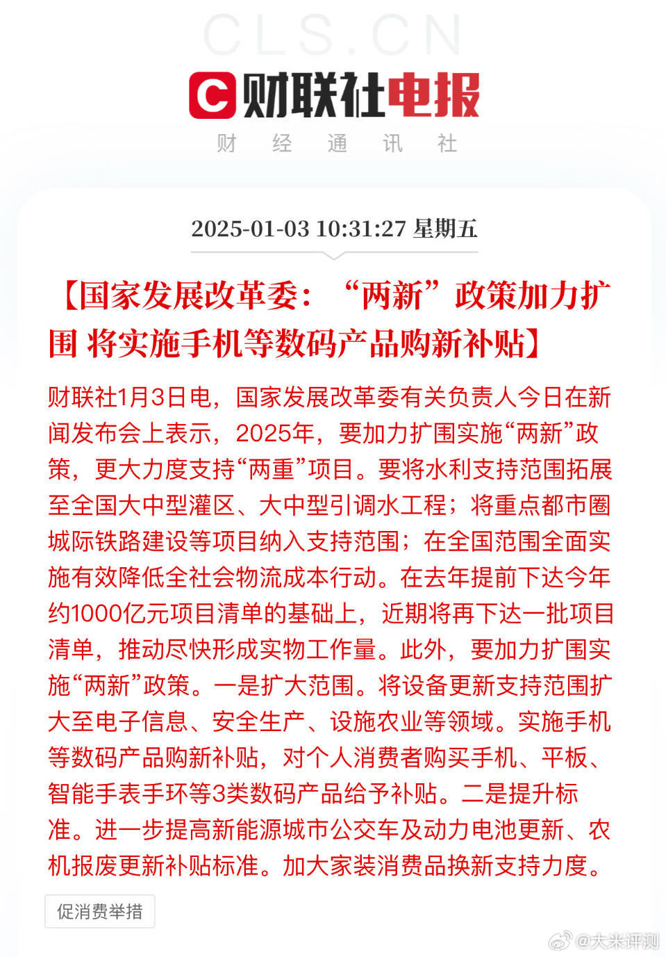 [并不简单]今年手机、平板、智能手表手环类产品依然会有国补，近期打算换机的可以等