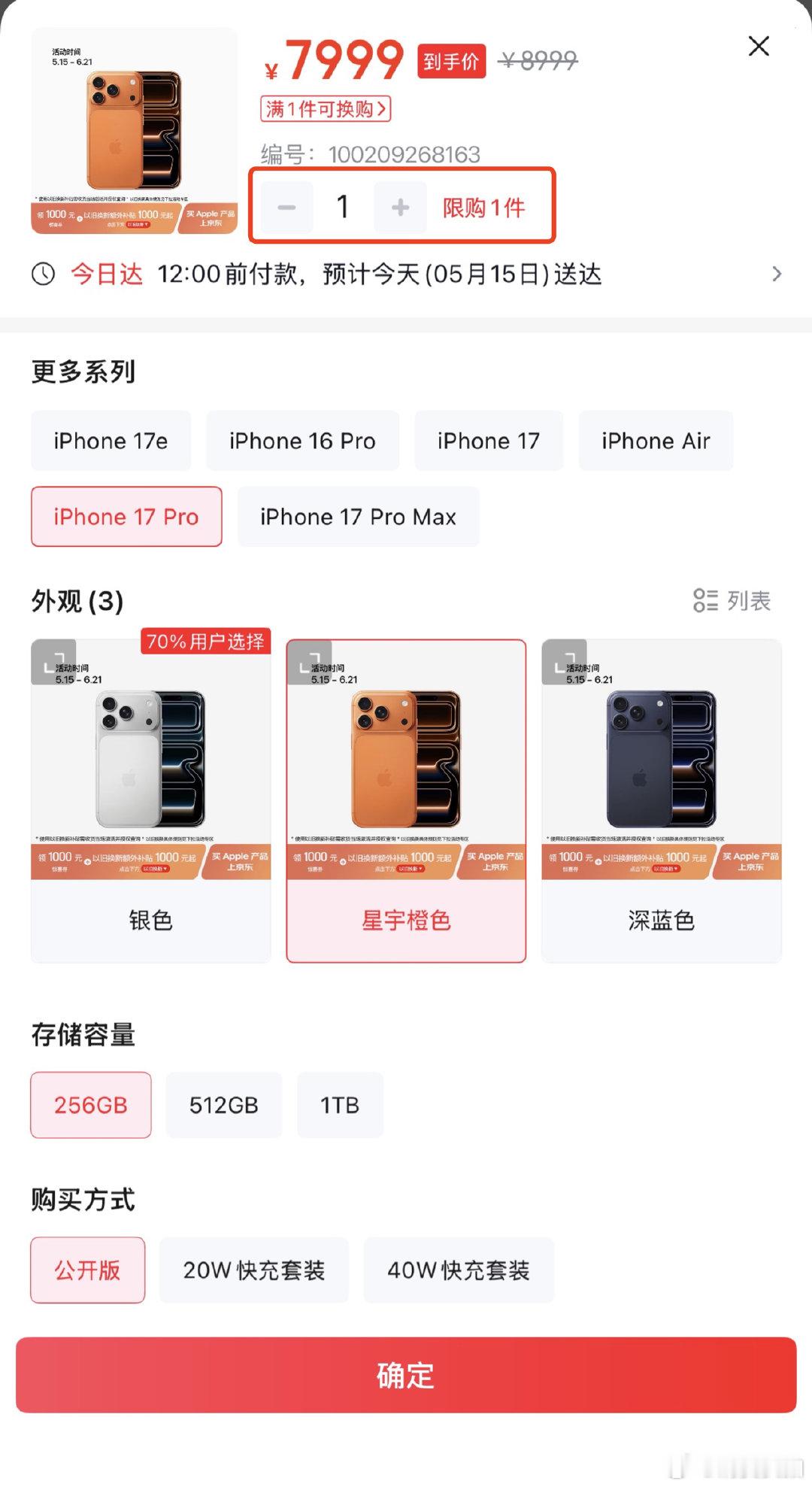 【降价iPhone17限购】平台回应降价iPhone17限购 5月15日零点，苹