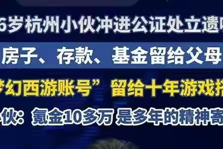 杭州，一位26岁小伙 
因为身边朋友意外离世，他彻底想明白，于是坦然走进公证处，