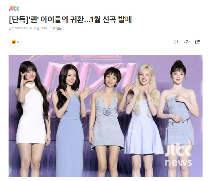 i-dle明年1月发新歌idle明年1月回归 据韩媒，i-dle将于1月发行新曲