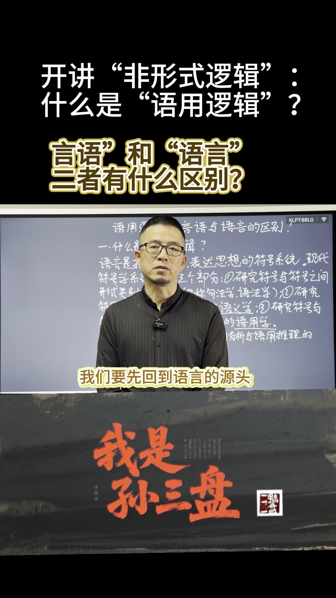 🤔语用逻辑到底是什么？

💡语言是一套抽象的公共符号系统，由社会约定俗成，存