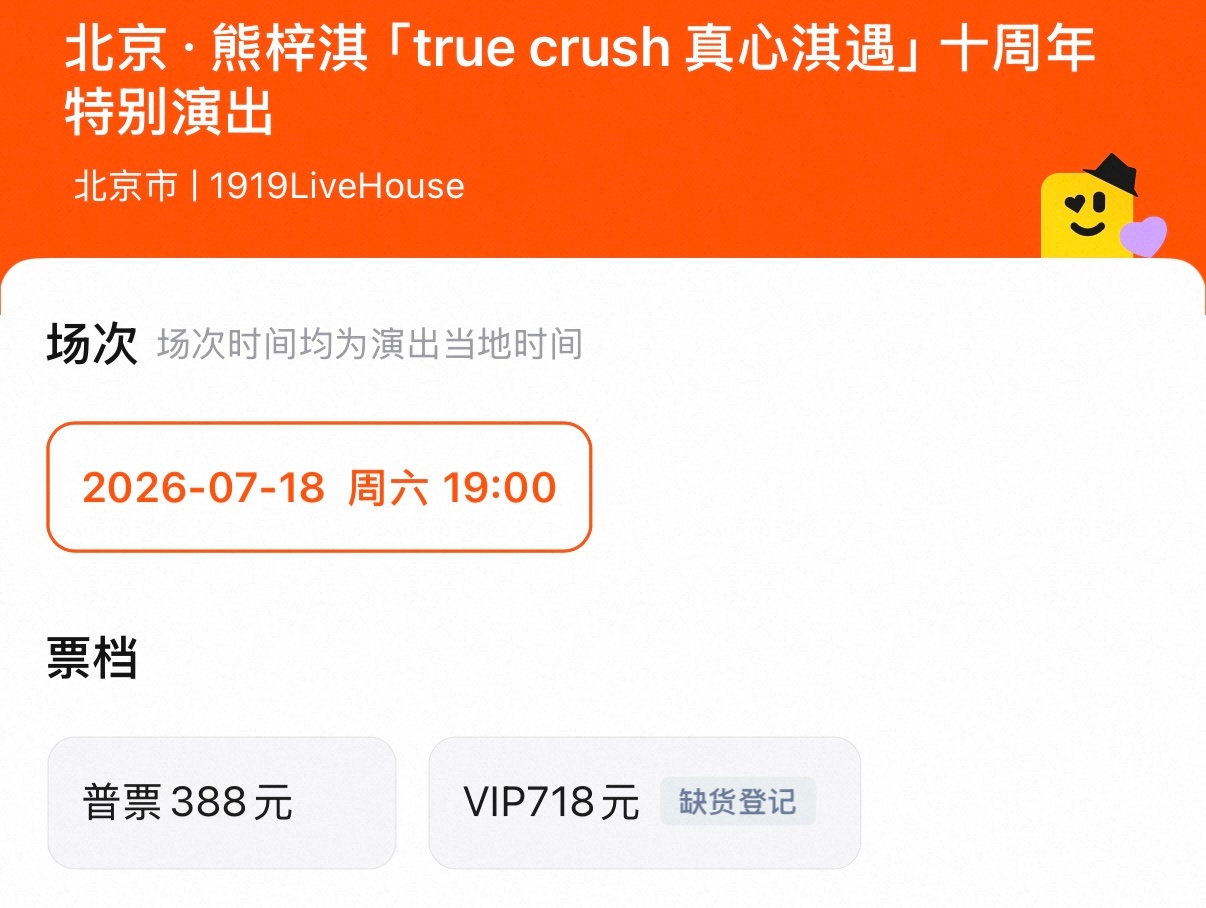 芝士娱乐 熊梓淇十周年特别演出开🎫啦‼️大家都抢到满意的🎫了吗？ 熊梓淇出道