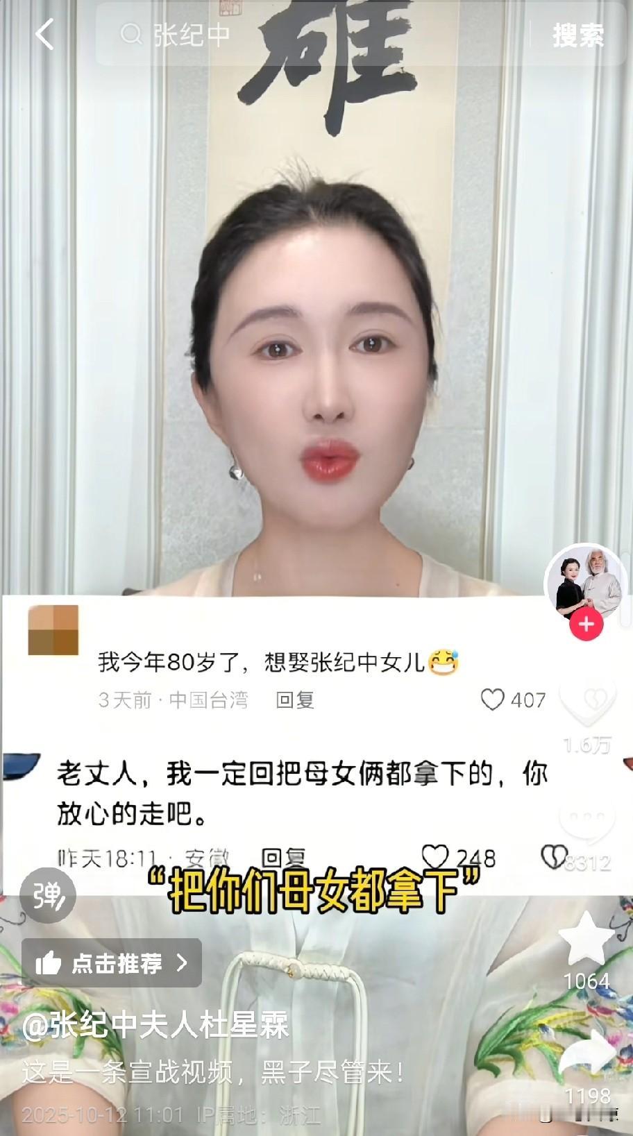 张纪中夫人杜星霖正式回应网暴要对网络黑子们宣战，针对恶意攻击孩子的一个一个起诉，