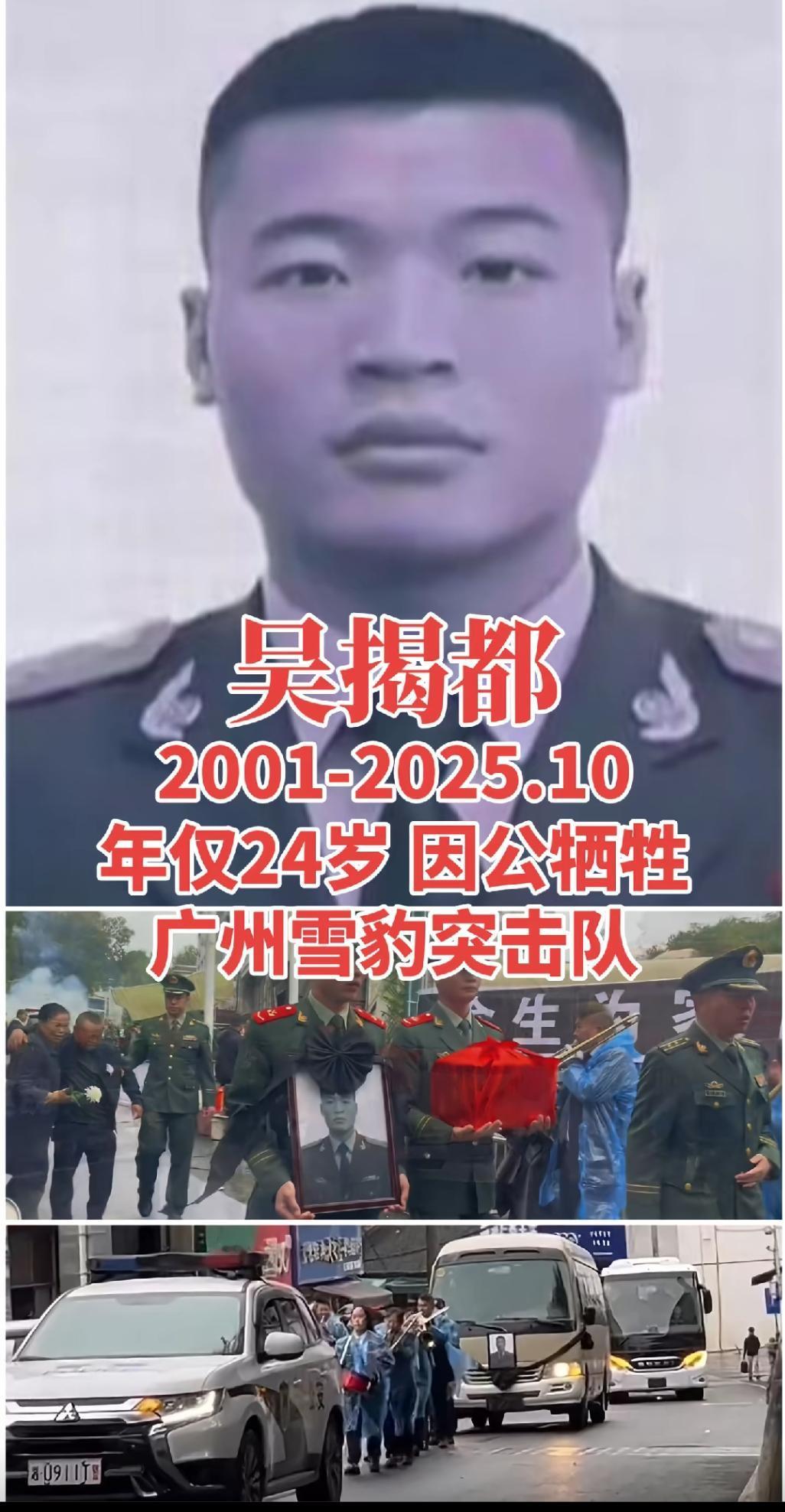 吴揭都湖南湘西凤凰县吉信镇农村孩子，农村孩子，为国捐躯。父母含辛茹苦养大，却把生