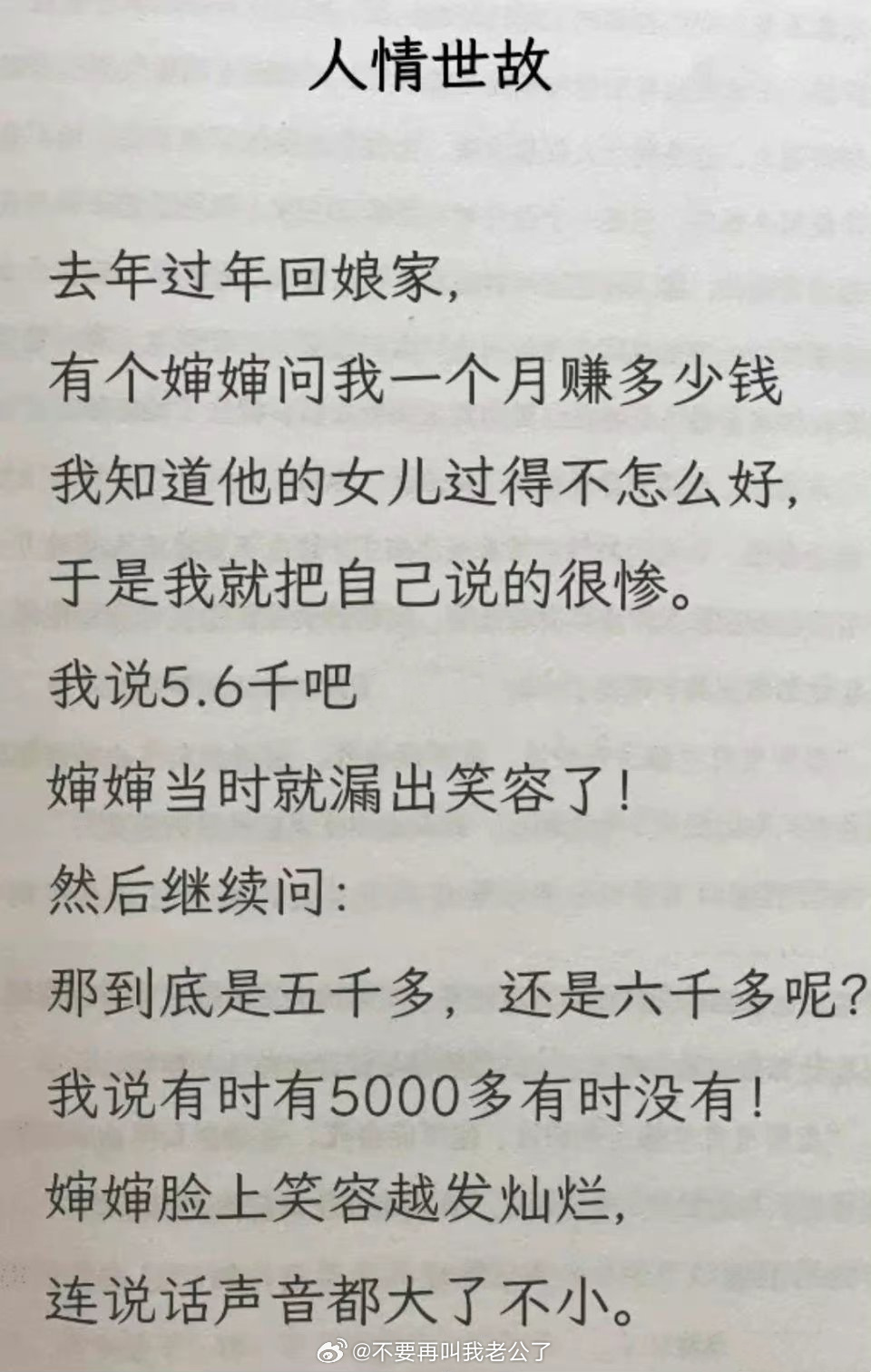 到底什么是人情世故，[思考][思考] ​​​