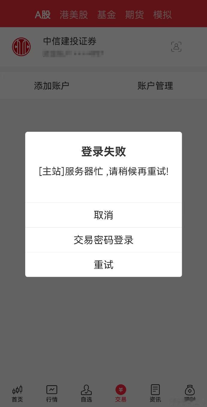 #又一批炒股软件崩了#太热情了，软件受不了了[吃瓜群众]