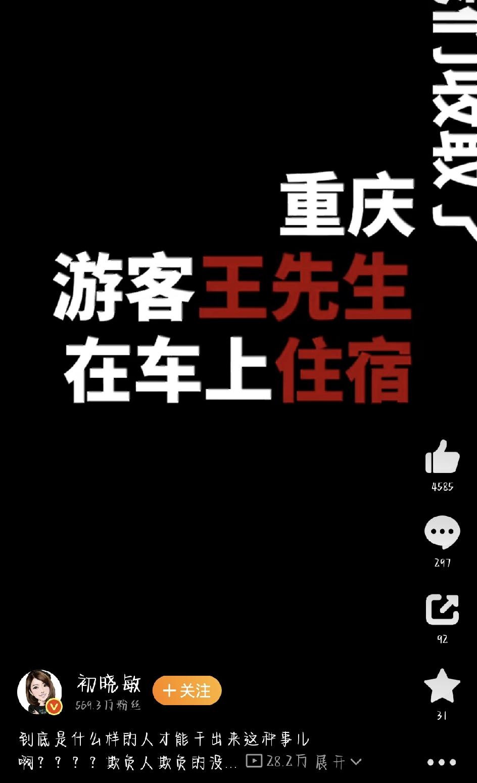前两天有个视频刷得挺火——游客说自己在新疆旅游，睡在自家车里，结果被酒店收了15