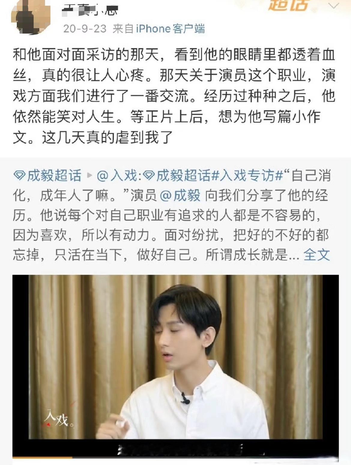 成毅 山有玉而草木润其实很多采访过他的记者早就说过他人很好了对戏真诚，人也真诚 