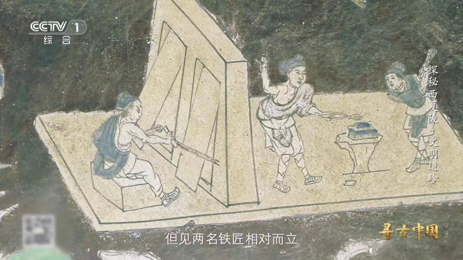 古代打铁live图太形象了壁画里藏着西夏冶铁现场 这才是真正的“活化石”！匠人各