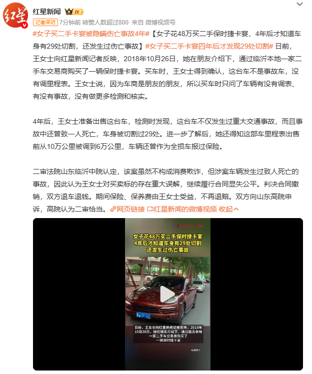 女子买二手卡宴被隐瞒伤亡事故4年二手豪车市场水太深！王女士的卡宴藏着29处切割、