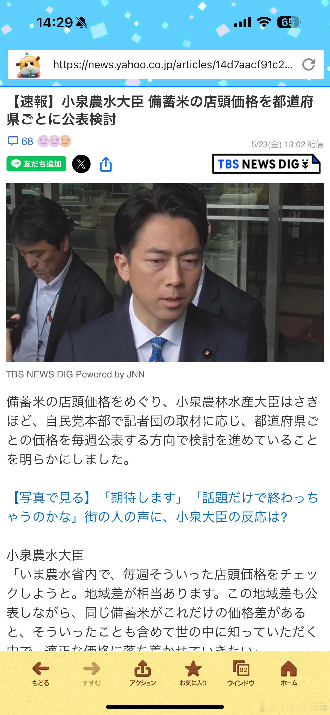 海外新鲜事小泉进次郎接任农林水产大臣 你别说，小泉是能整活[吃瓜]小泉进次郎说要