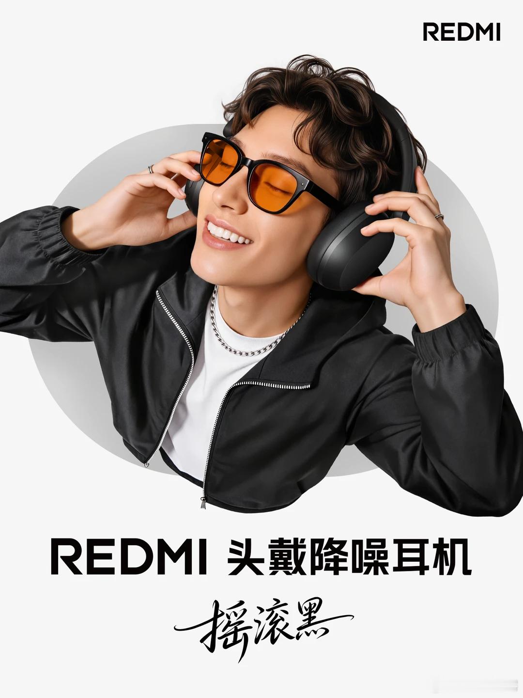 REDMI也要出头戴降噪耳机了，猜一手399？材质控制成本，降噪应该在同价位蛮香