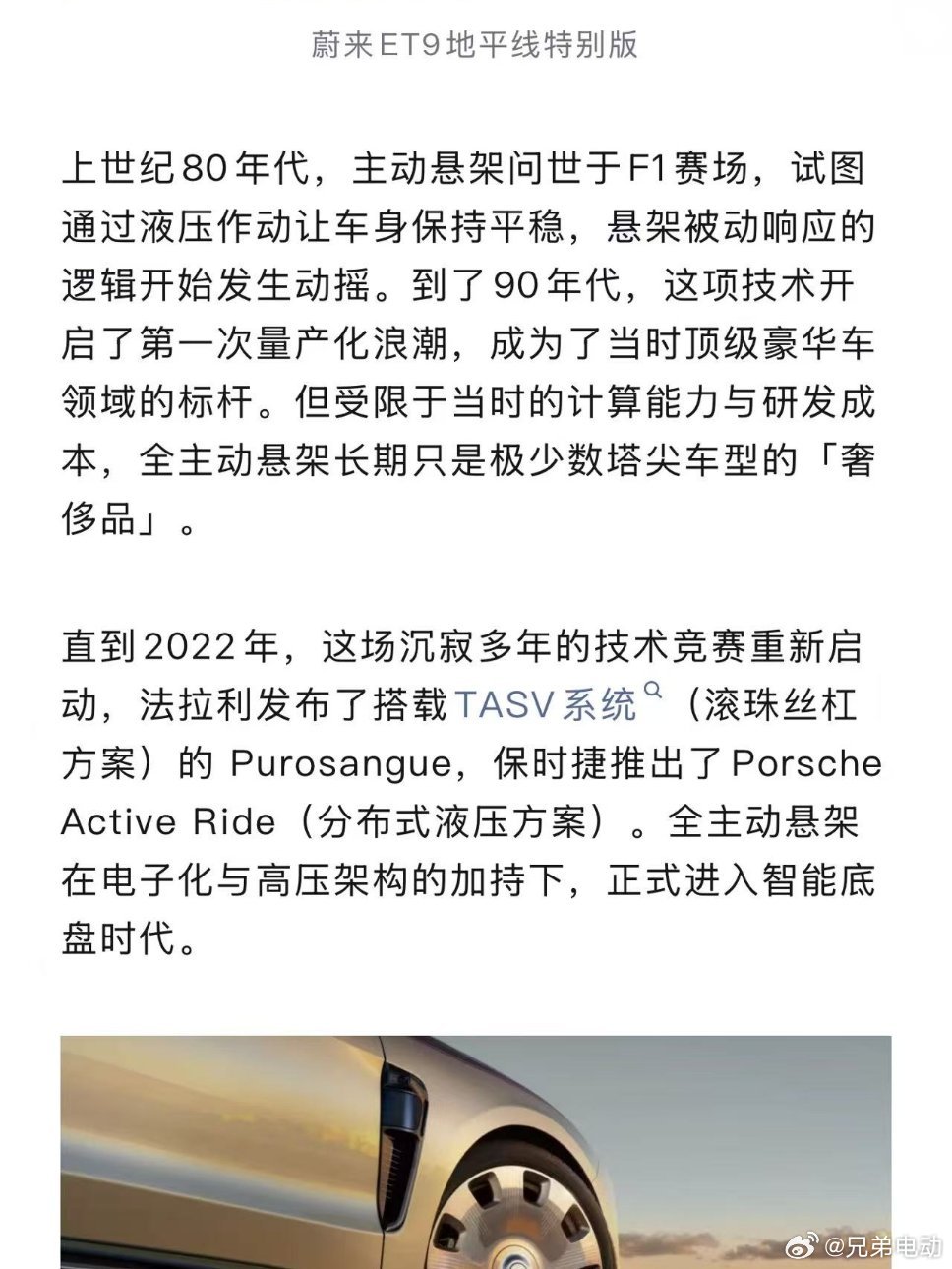 蔚来官网今天做了一条主动悬挂科普贴，把主动悬挂的前世今生简单回顾了一下，我也再次