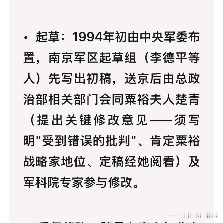 粟裕夫人对《追忆粟裕同志》一文的三条修改意见。
《追忆粟裕同志》一文，是1994