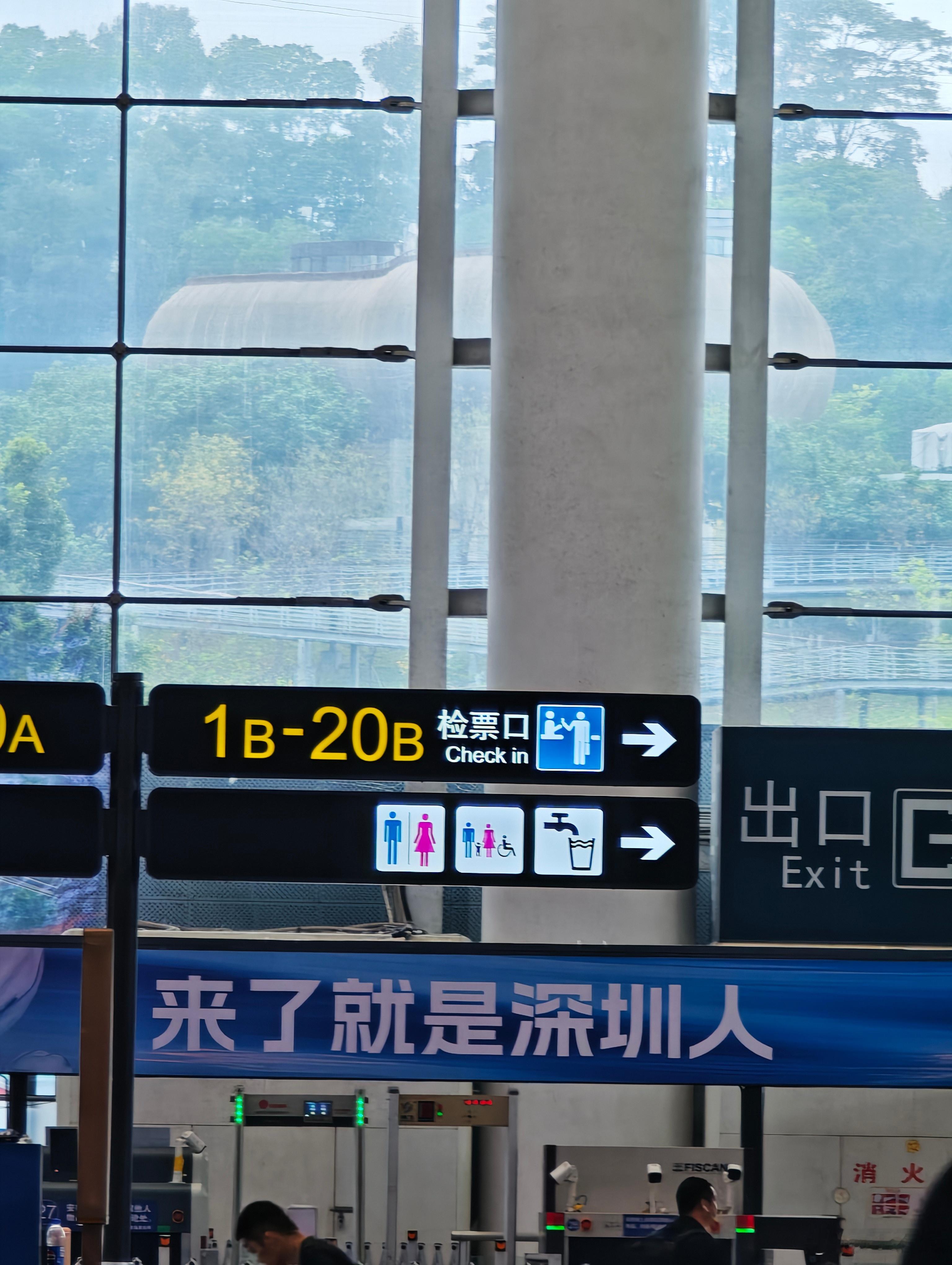 当了一天深圳人，现在返程，老老实实回去当乡里别。