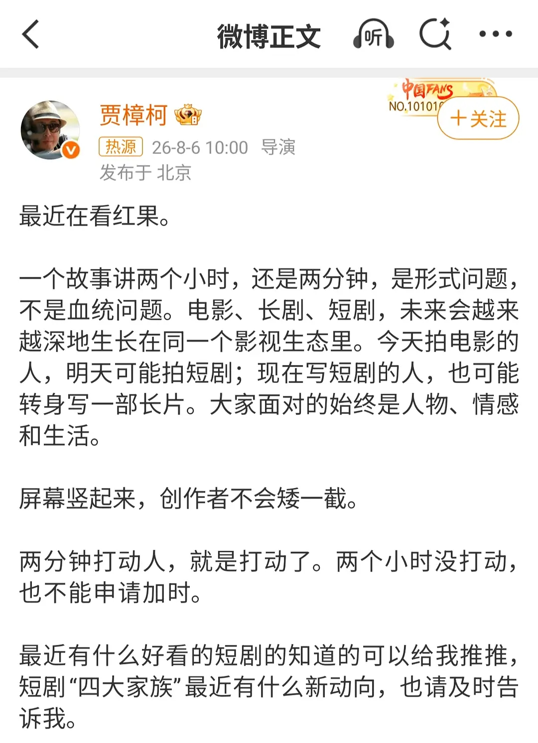 虽然短剧开始没落了但世界上最尊重短剧的电影人贾樟柯还在肯定中，谁说短剧的未来不是