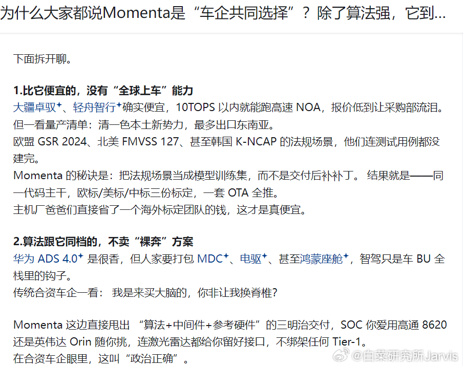 搬运，为什么车圈这么喜欢用魔门塔？这是目前看到的把Momenta 系统性优势说的