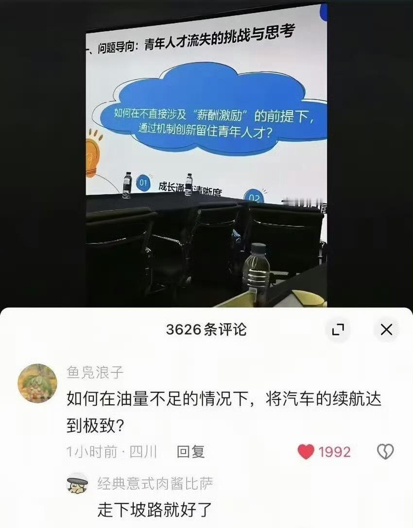 能问出这样问题的人，真的是个人才