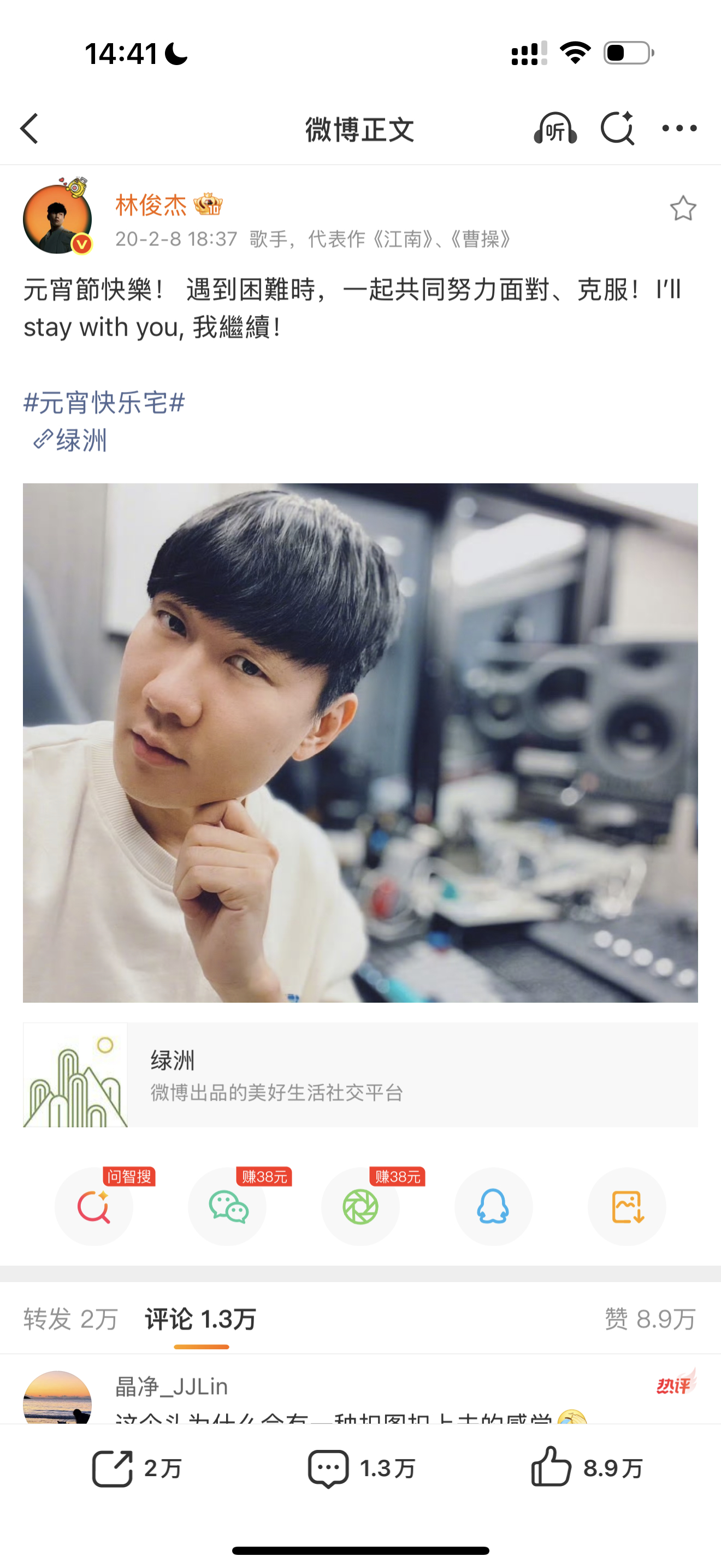 林俊杰 回忆温润如玉～想念这颗小瓜汤圆呀元宵节快乐