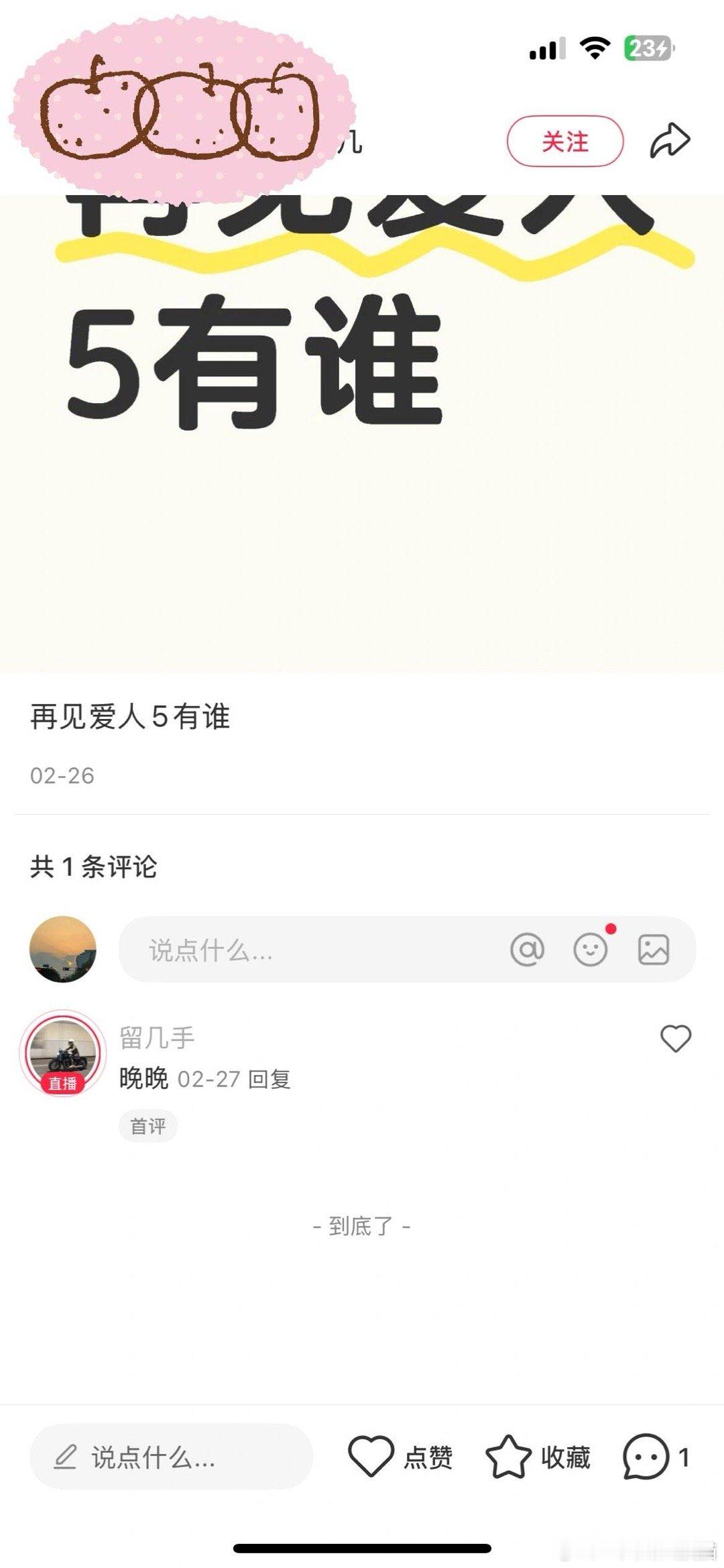 留几手说再见爱人5嘉宾有晚晚是真的吗？ ​​​