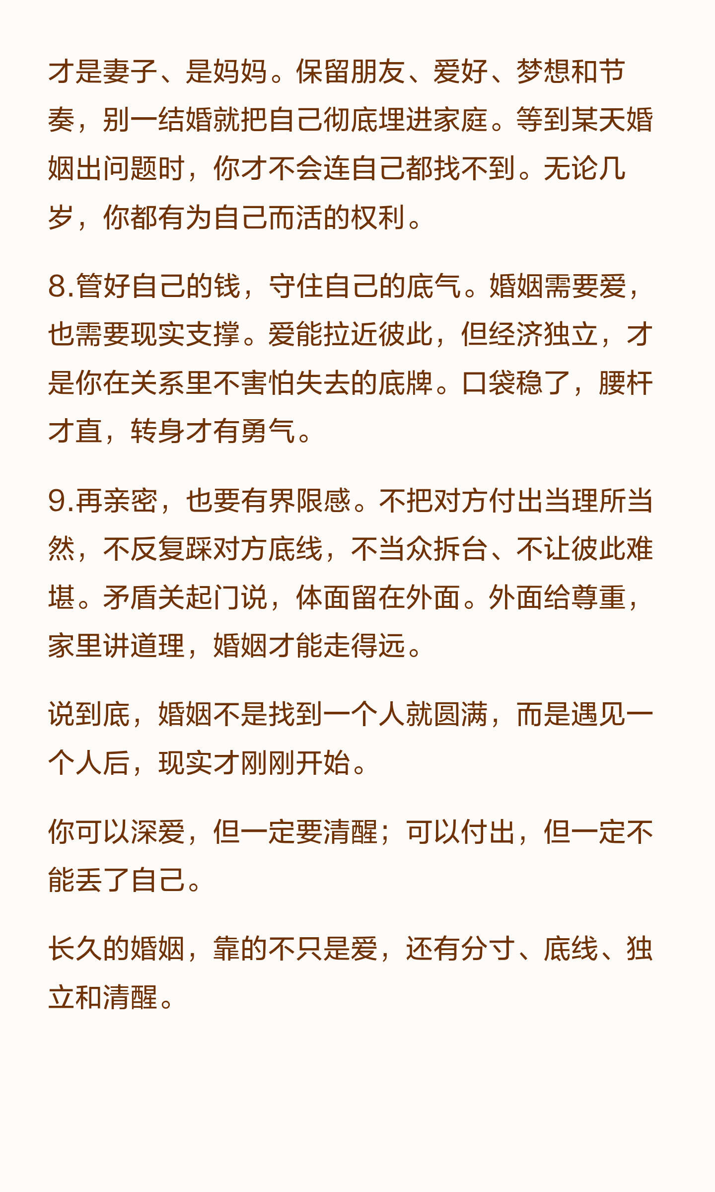 无论最后跟谁结婚，都请先记住这九句话。 