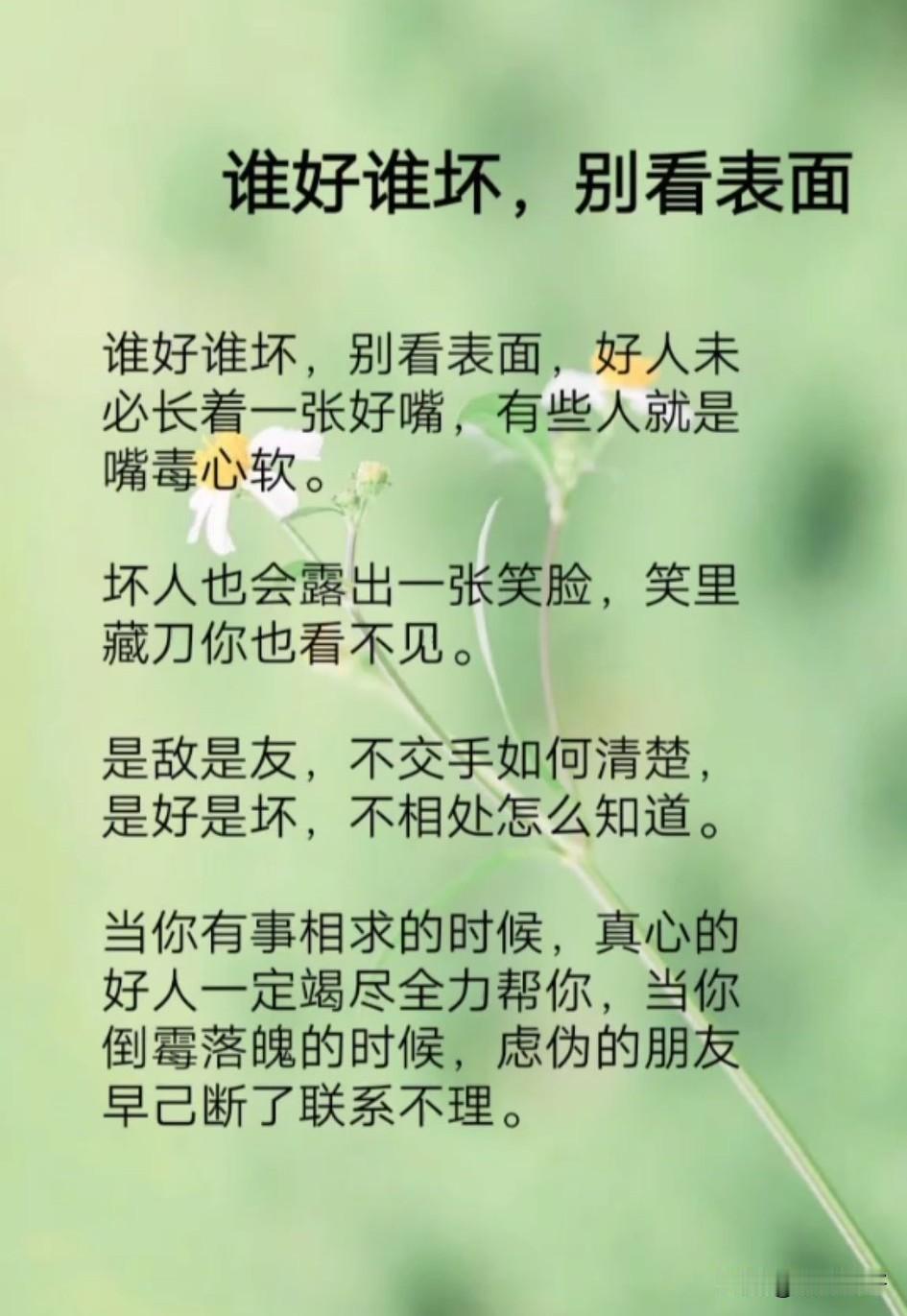 画龙画虎难画骨，知人知面不知心。看人不能只看表面，因为表象往往最迷惑人。

人不