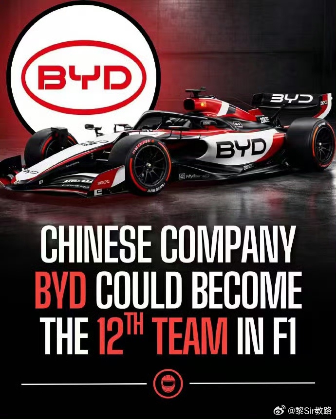 比亚迪正在评估进入F1的消息传到第三天热度肯定也不减，因为这周末F1上海站。到现